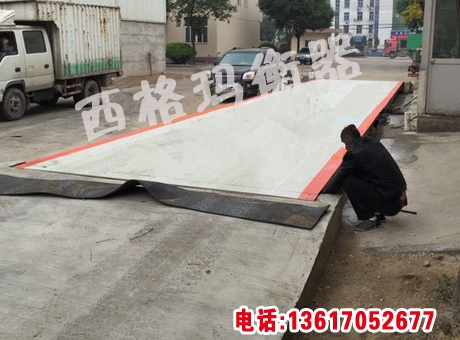 无基坑汽车衡